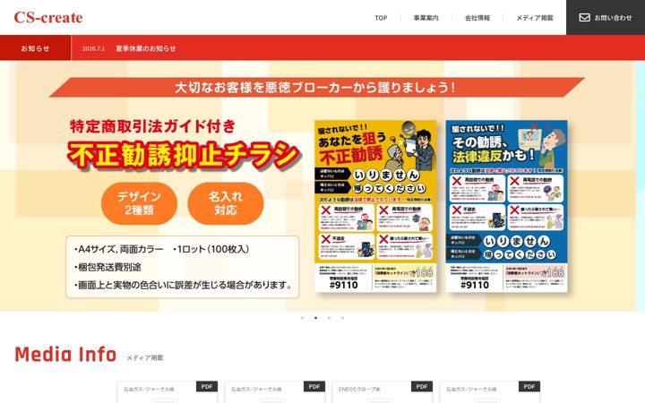 Ekrano kopija cs-create.co.jp