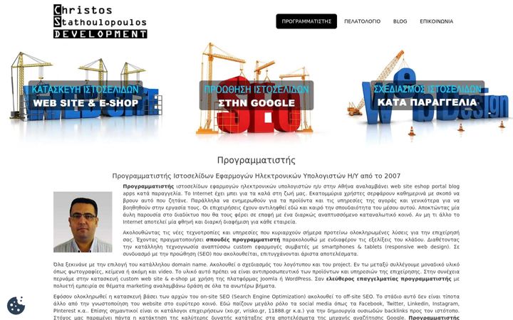 Screenshot of csdevelopment.gr
