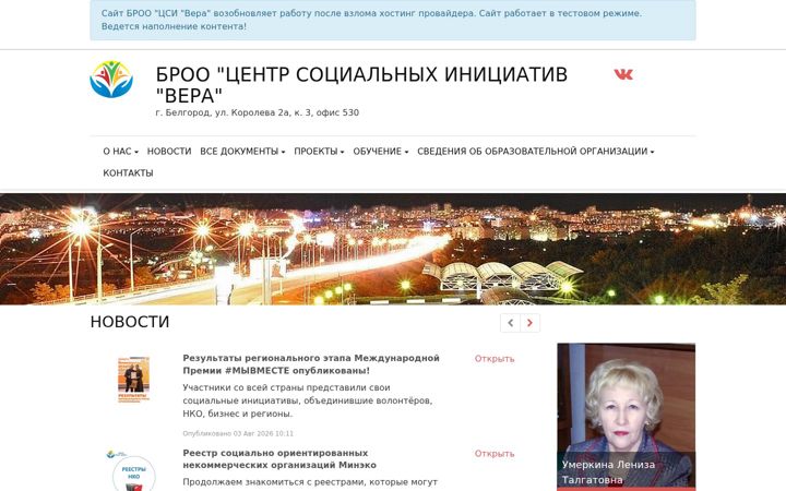 Screenshot ta' csi-vera.ru