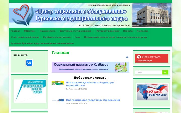 Screenshot ta' cso-gur.ru
