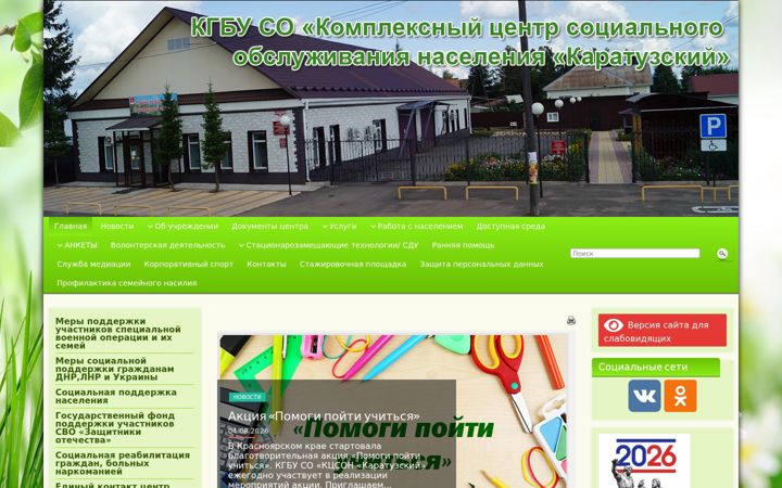 Screenshot ta' cson-karatuz.ru