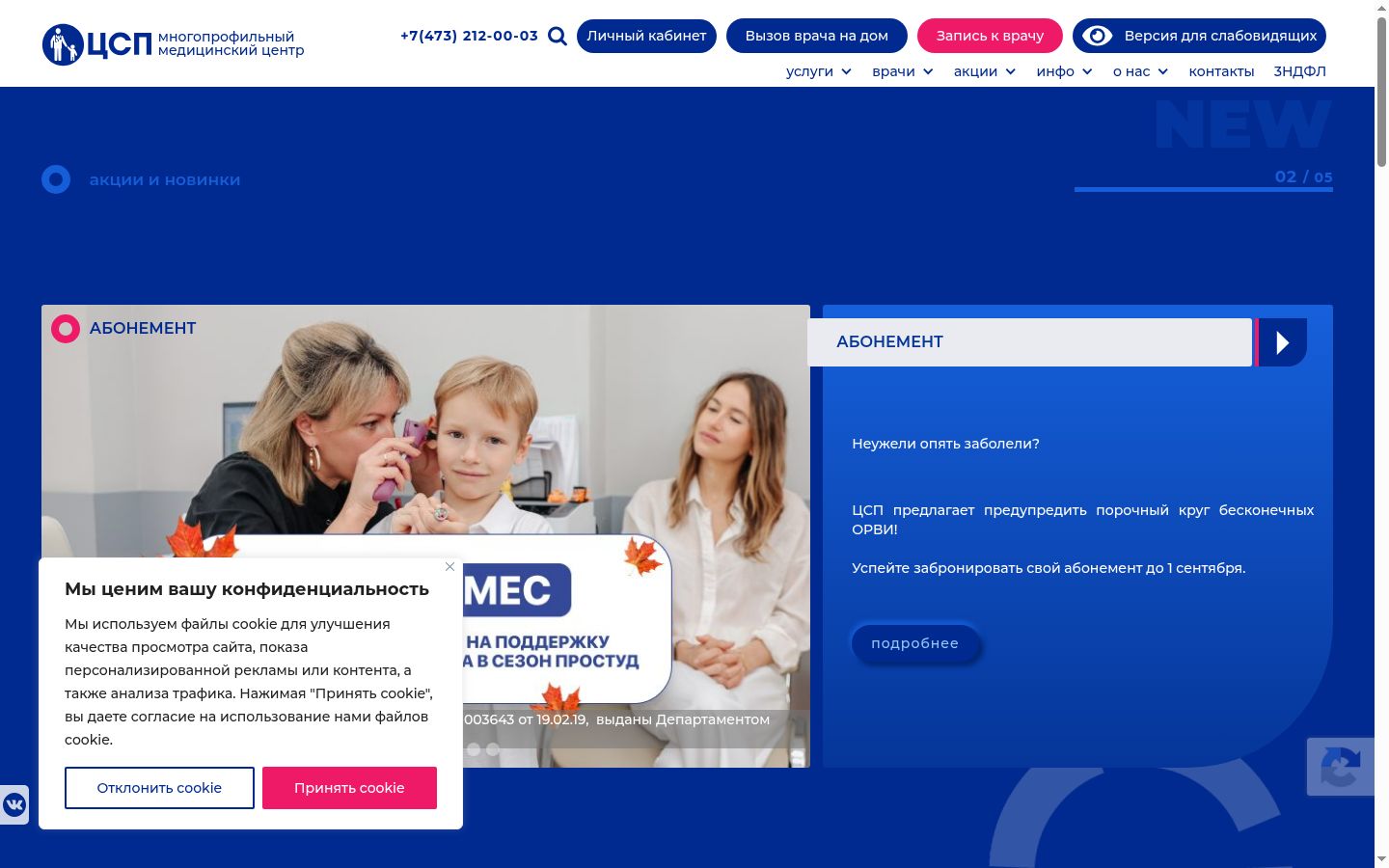 Capture d'écran de la bannière de consentement affichée avant toute interaction