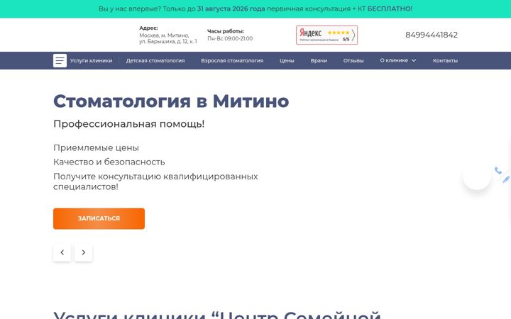 Screenshot ta' css-mitino.ru