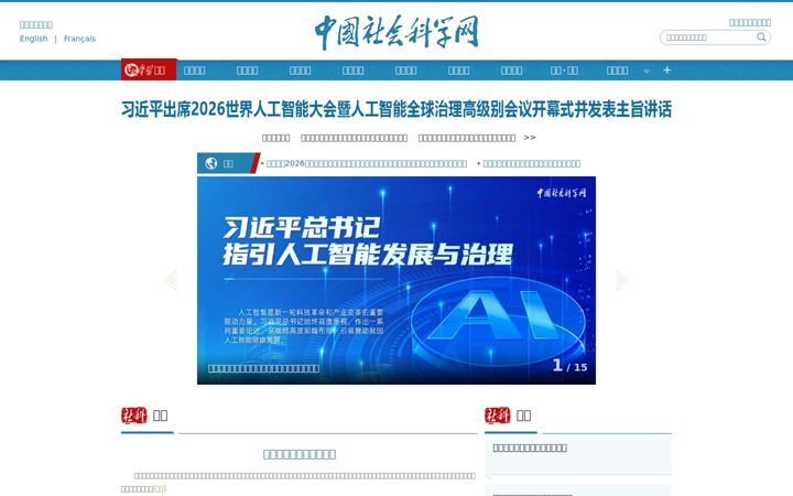 Screenshot von cssn.cn