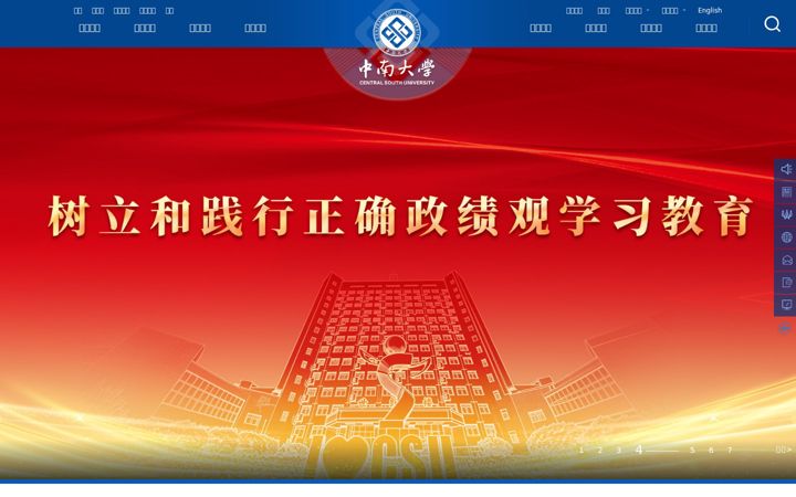 csu.edu.cn