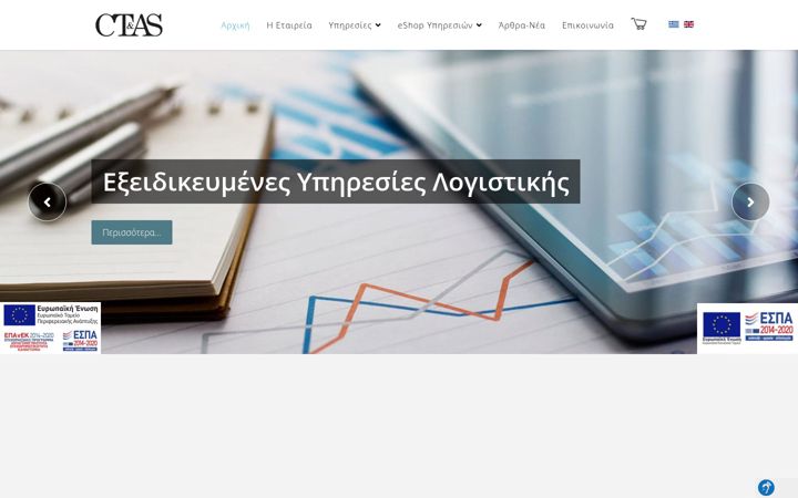 Screenshot of ctas.gr