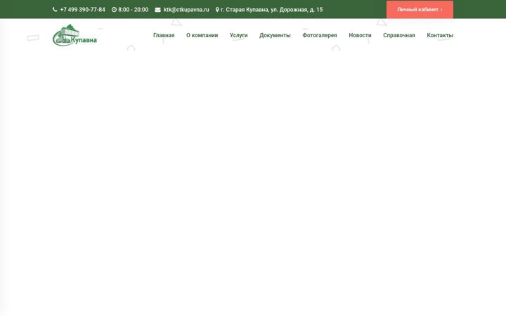 Screenshot of ctkupavna.ru