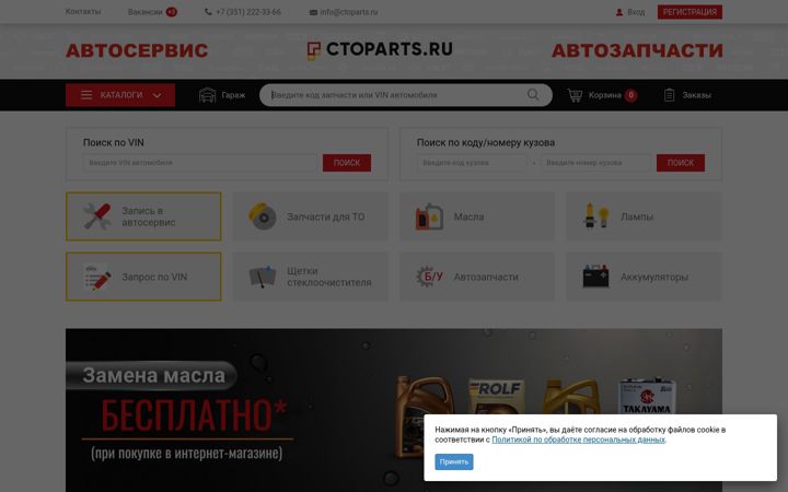 Skærmbillede af ctoparts.ru