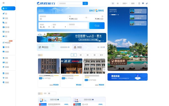 Skjámynd af ctrip.com