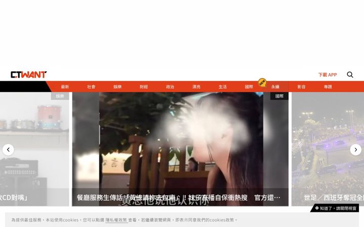 Screenshot of ctwant.com