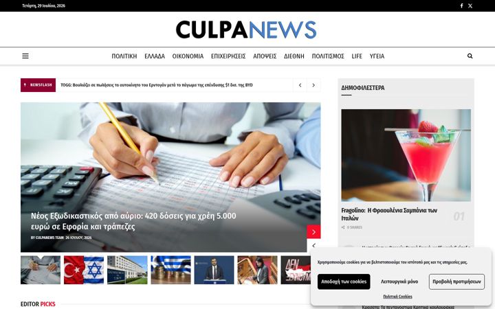 Screenshot of culpanews.gr