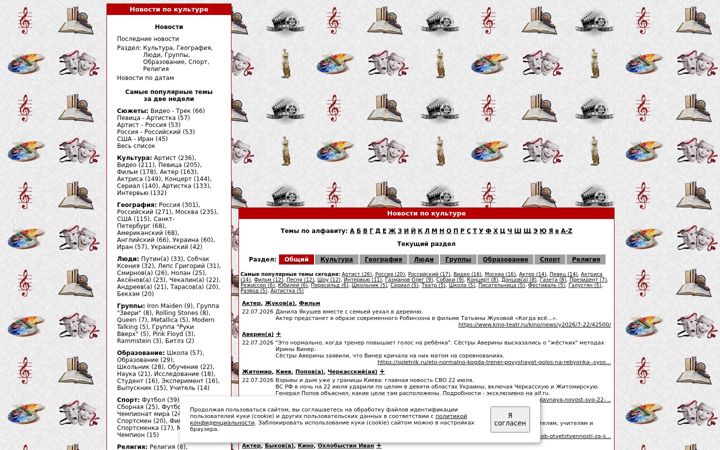 Screenshot stránky cult-news.ru