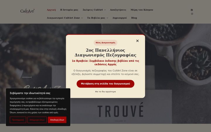Screenshot of cultartzone.gr