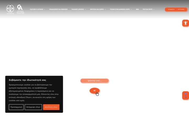 Screenshot of cultureisathens.gr