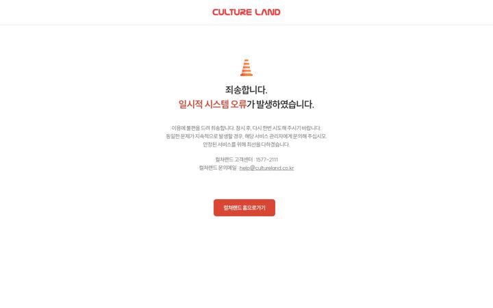 Screenshot of cultureland.co.kr