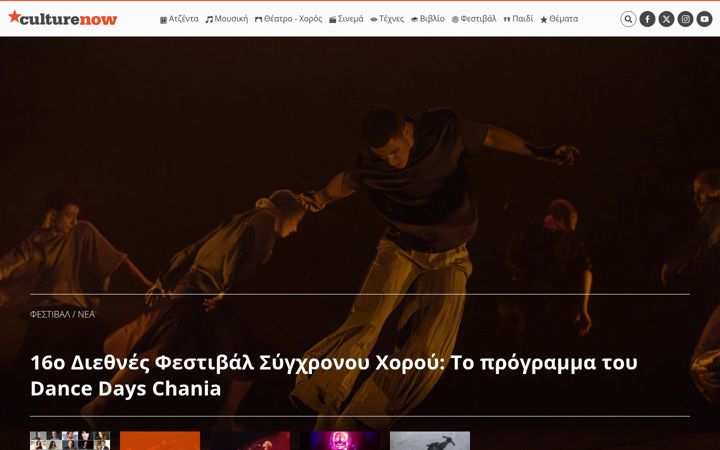 Ekrano kopija culturenow.gr