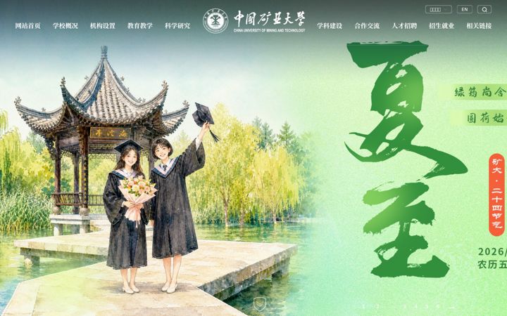Screenshot of cumt.edu.cn