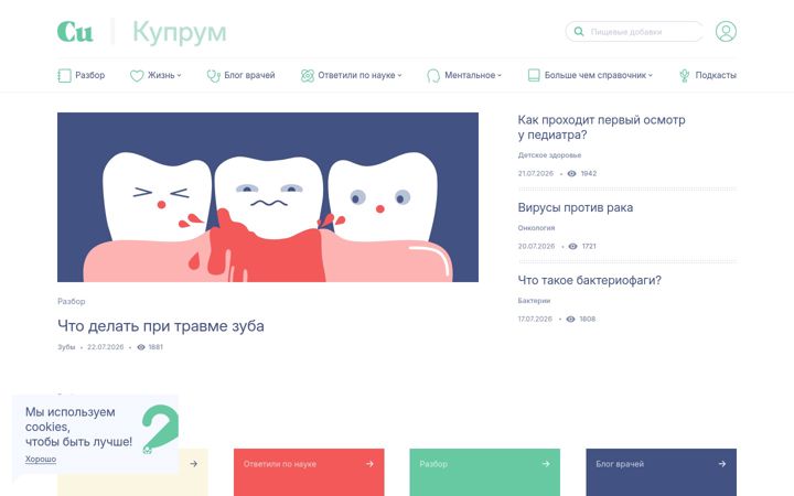 Screenshot of cuprum.media