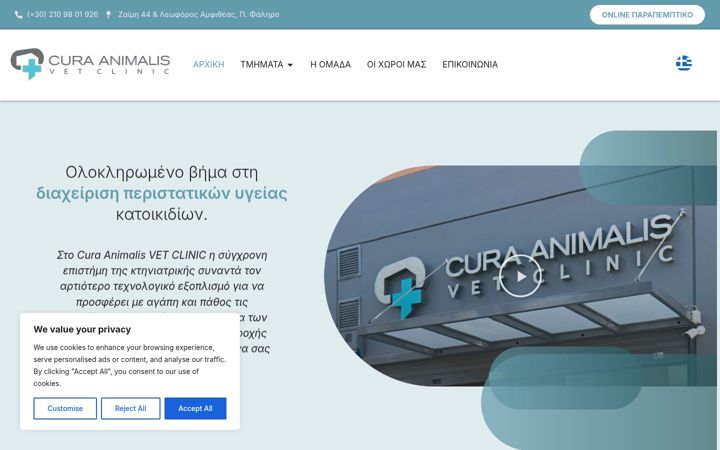Screenshot of cura-animalisvc.gr
