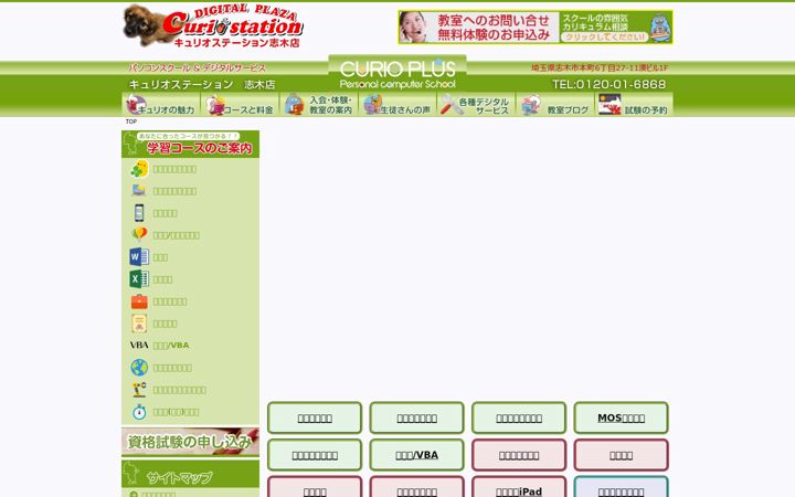 Screenshot of curio-shiki.com