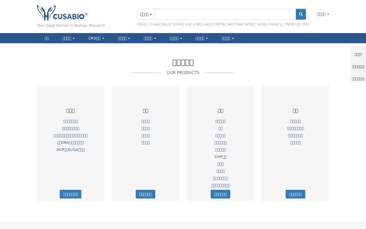 Screenshot of cusabio.cn