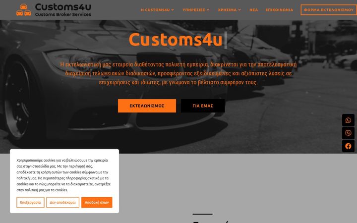 Screenshot of customs4u.gr