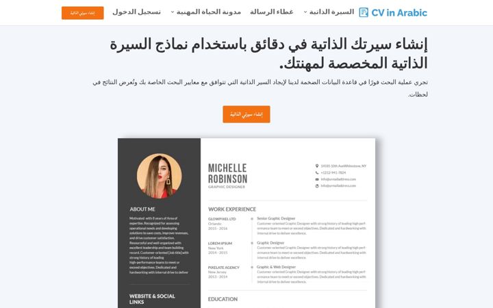 Screenshot of cv-in-arabic.com