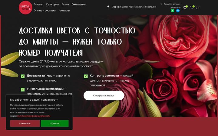 Screenshot ta' cvety-i-tochka-biysk.ru
