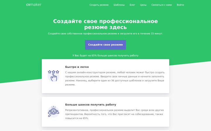 Screenshot ta' cvmaker.ru