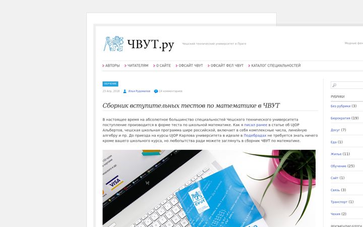 Screenshot ta' cvut.ru