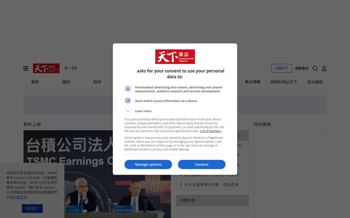 Screenshot of cw.com.tw