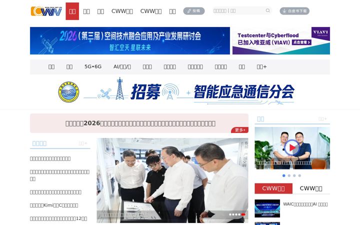 Képernyőkép: cww.net.cn