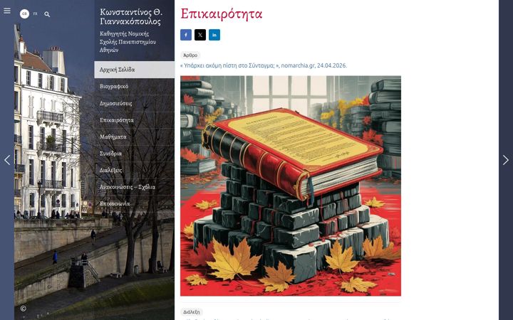 Screenshot of cyannakopoulos.gr