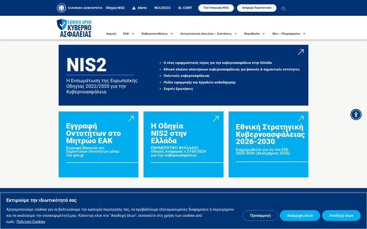 Screenshot of cyber.gov.gr