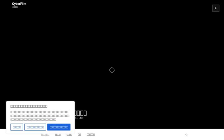 Ekrano kopija cyberfilm.jp