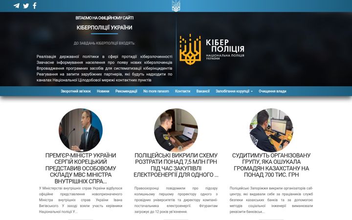 Screenshot of cyberpolice.gov.ua