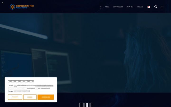 Ekrano kopija cybersecuritytechpublishhub.jp