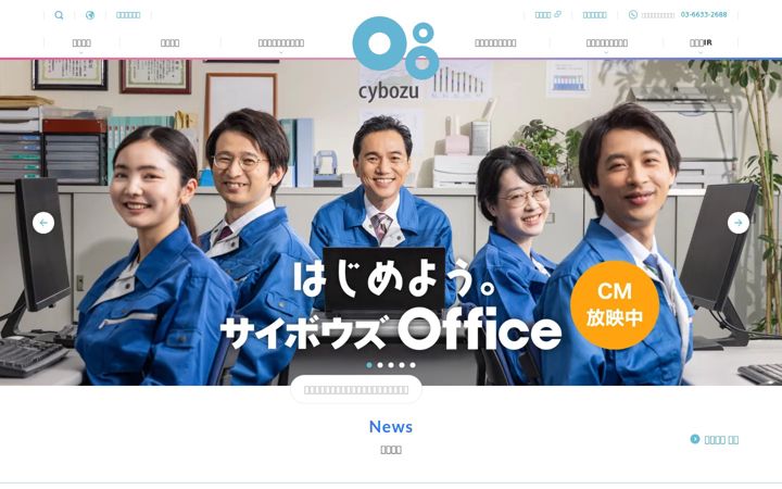 cybozu.co.jp