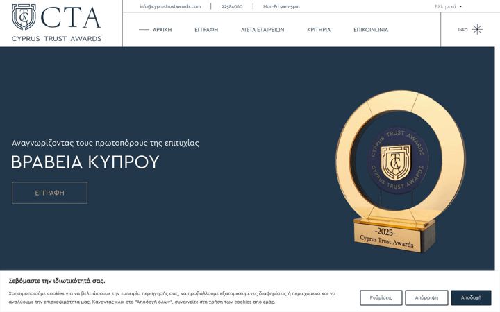 Screenshot of cyprustrustawards.com