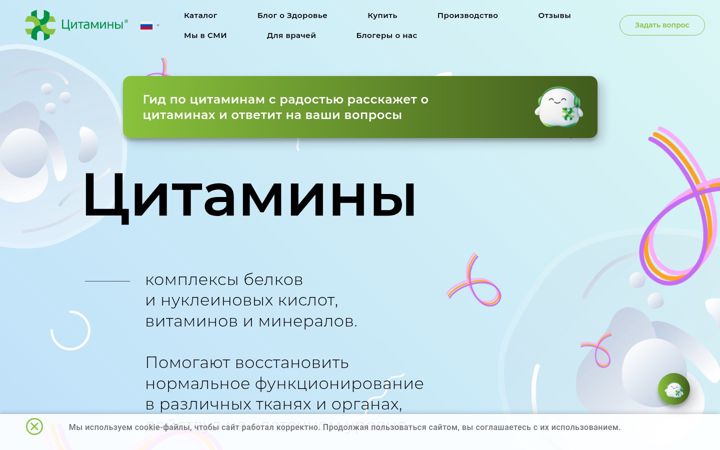 Screenshot of cytamins.ru