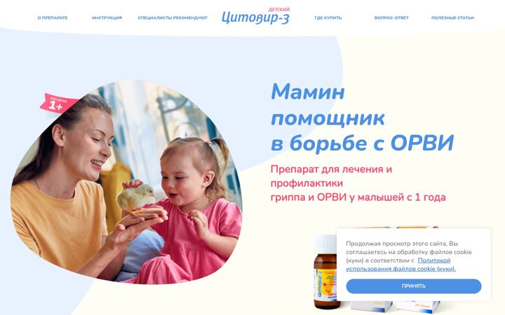 Screenshot ta' cytovir-deti.ru