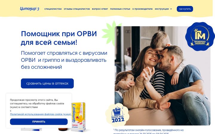 Screenshot ta' cytovir.ru