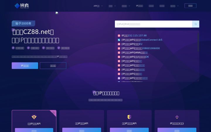 Screenshot of cz88.net