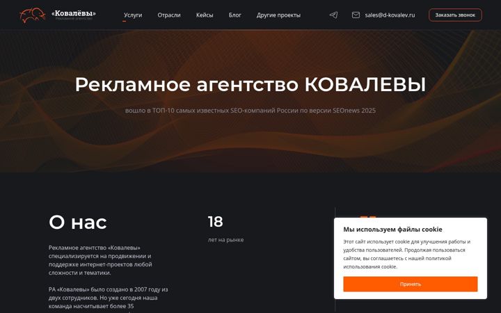Screenshot ta' d-kovalev.ru