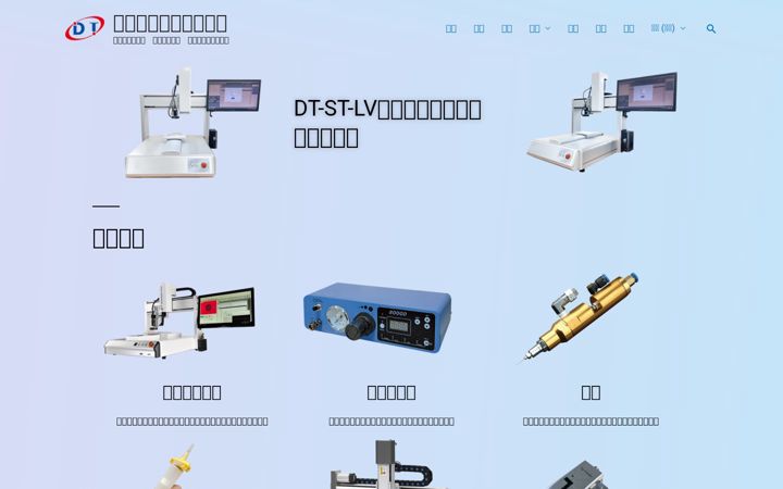 Screenshot of d-t.com.tw