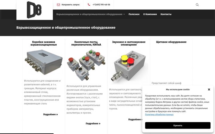 Screenshot ta' d8-tech.ru