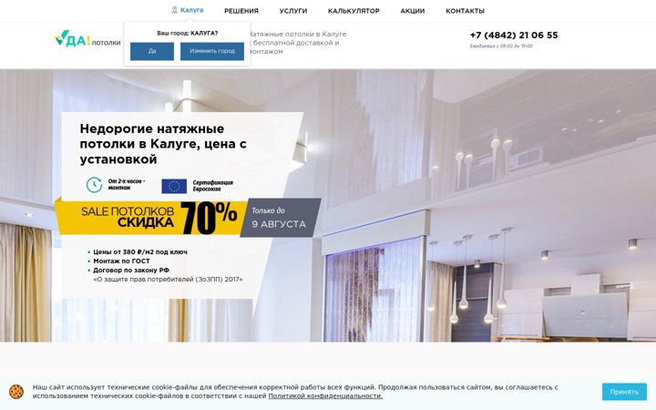 Screenshot ta' da-potolki.ru