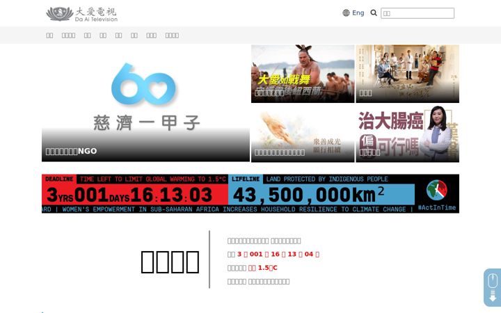 Screenshot of daai.tv