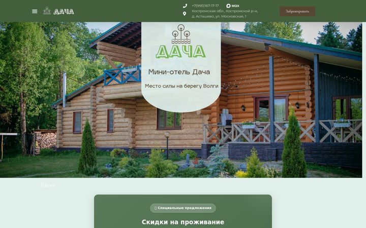 Screenshot του dacha-hotel.ru