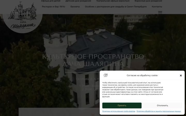 Screenshot του dachashalyapina.ru
